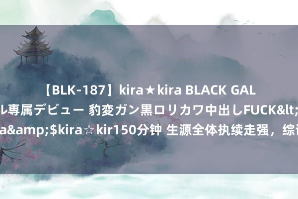 【BLK-187】kira★kira BLACK GAL DEBUT 日焼け黒ギャル専属デビュー 豹変ガン黒ロリカワ中出しFUCK</a>2014-10-19kira☆kira&$kira☆kir150分钟 生源全体执续走强，综评限度再改进高！香港汉文大学（深圳）国内本科招生登科收官